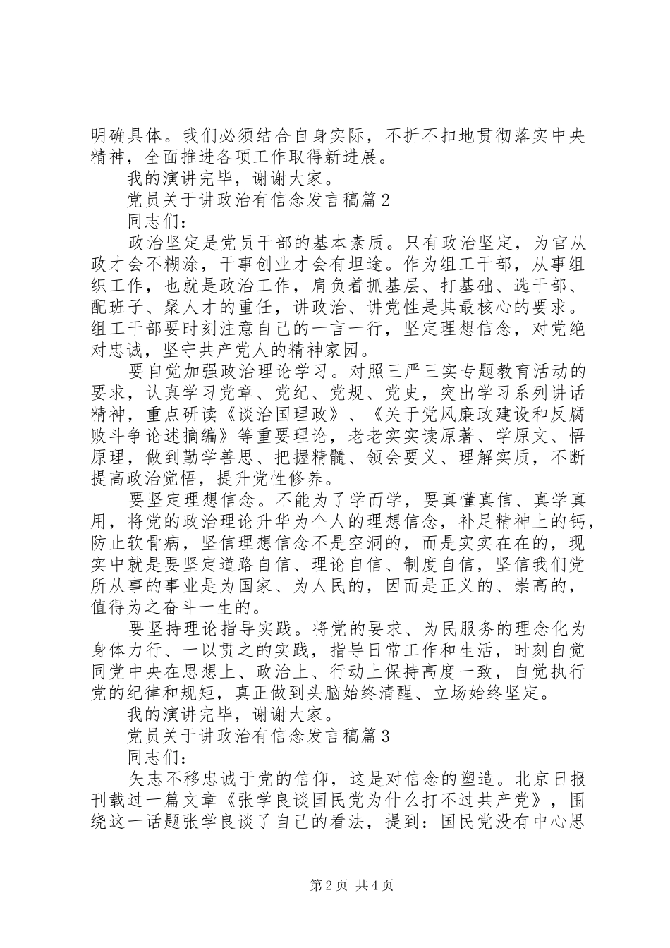 党员关于讲政治有信念发言_第2页