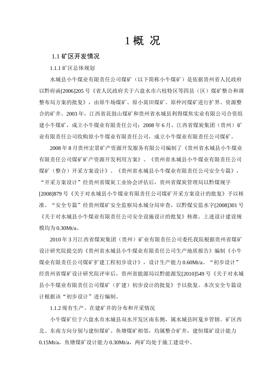 小牛煤矿抽采设计_第1页