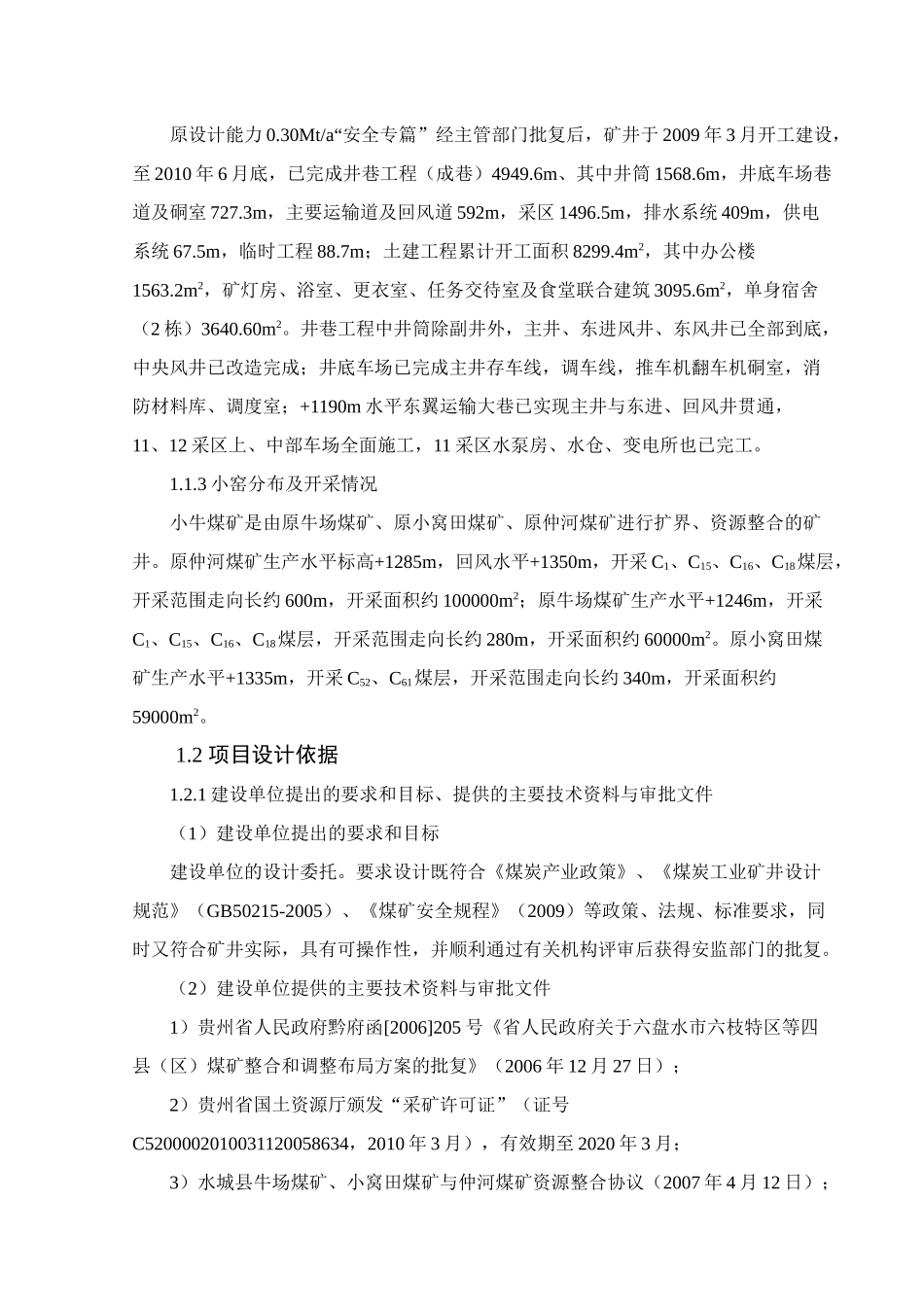小牛煤矿抽采设计_第2页