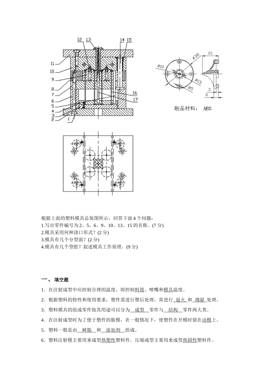 塑料成型工艺与模具设计试题及答案总结_第2页