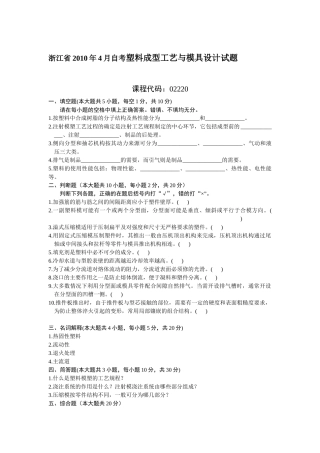 塑料成型工艺与模具设计试题及答案总结