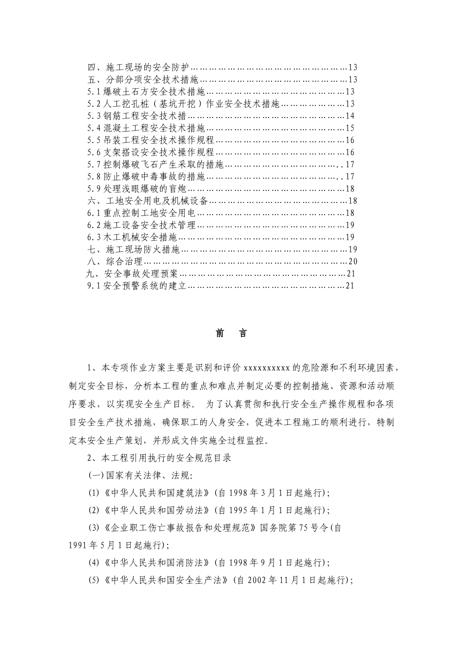 市政桥梁工程安全作业方案（实）_第2页