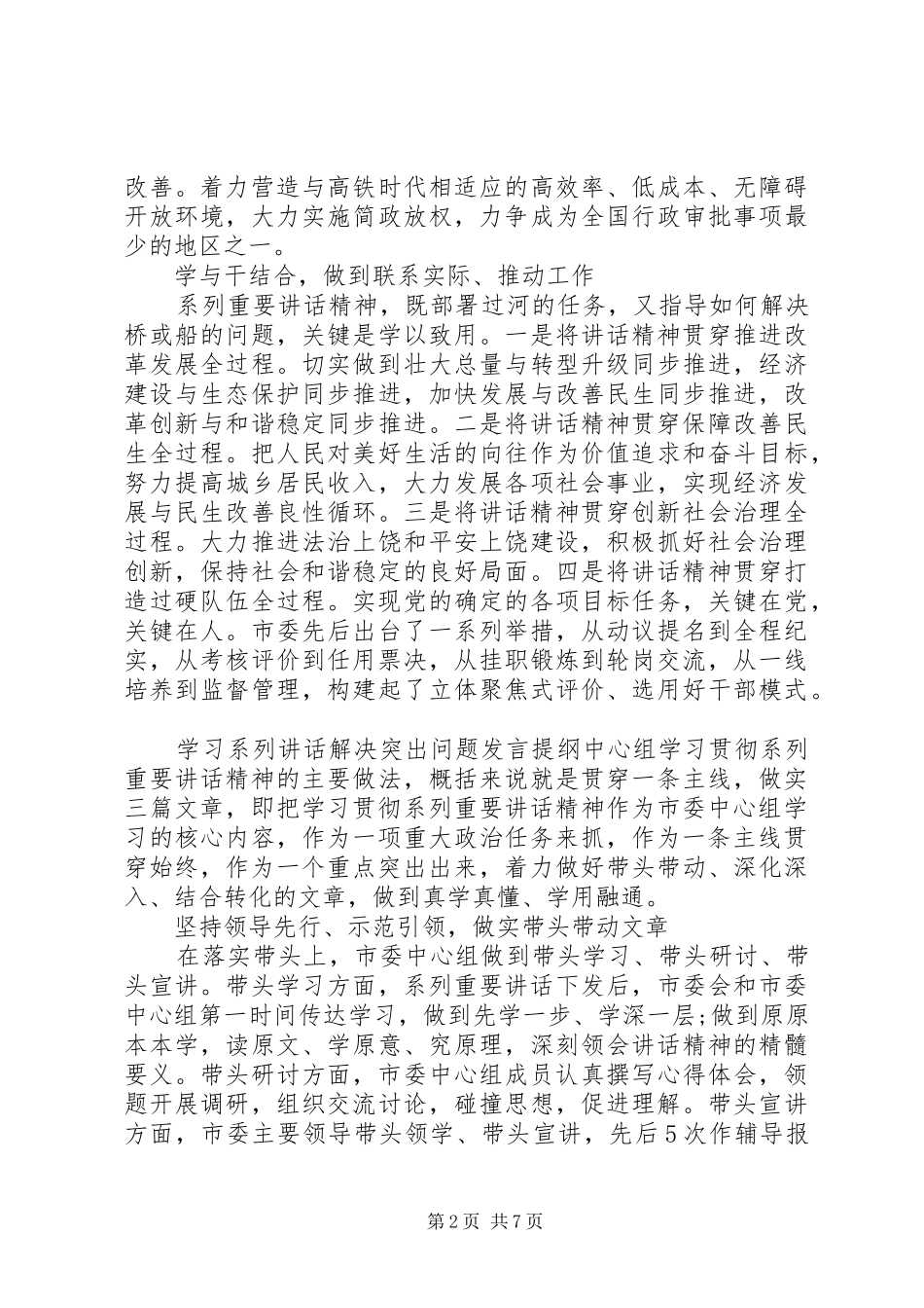 学习系列讲话解决突出问题发言提纲材料_第2页