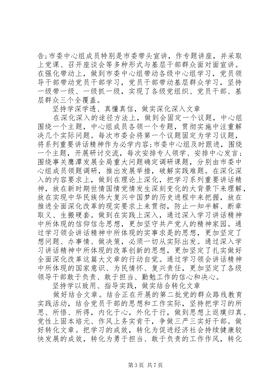 学习系列讲话解决突出问题发言提纲材料_第3页