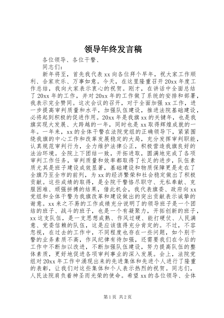领导年终发言_1_第1页