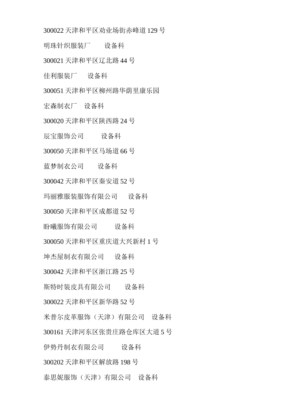 天津服装企业资料_第2页