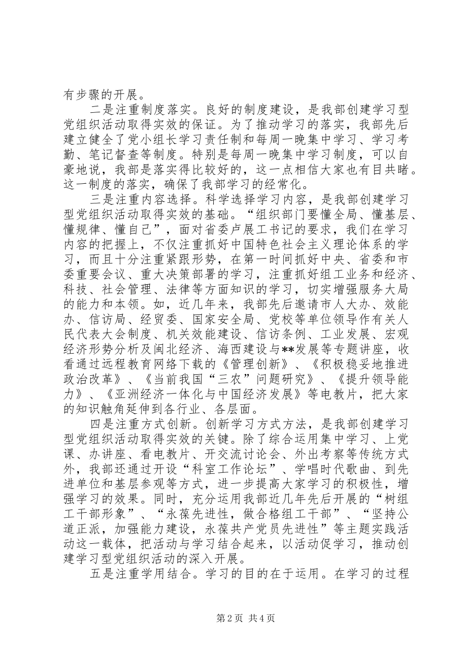 党组织建设座谈会上的发言提纲材料_第2页