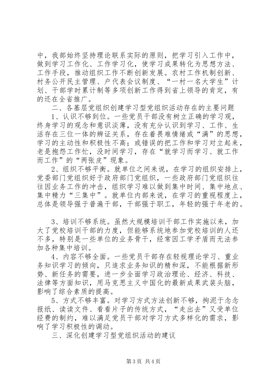 党组织建设座谈会上的发言提纲材料_第3页