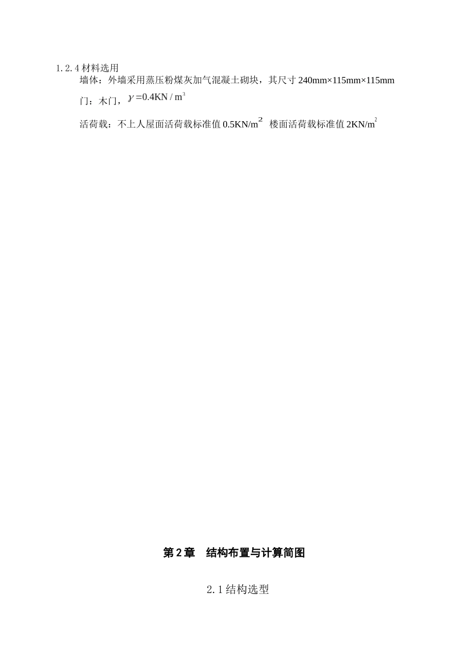 多层住宅楼计算书毕设_第2页