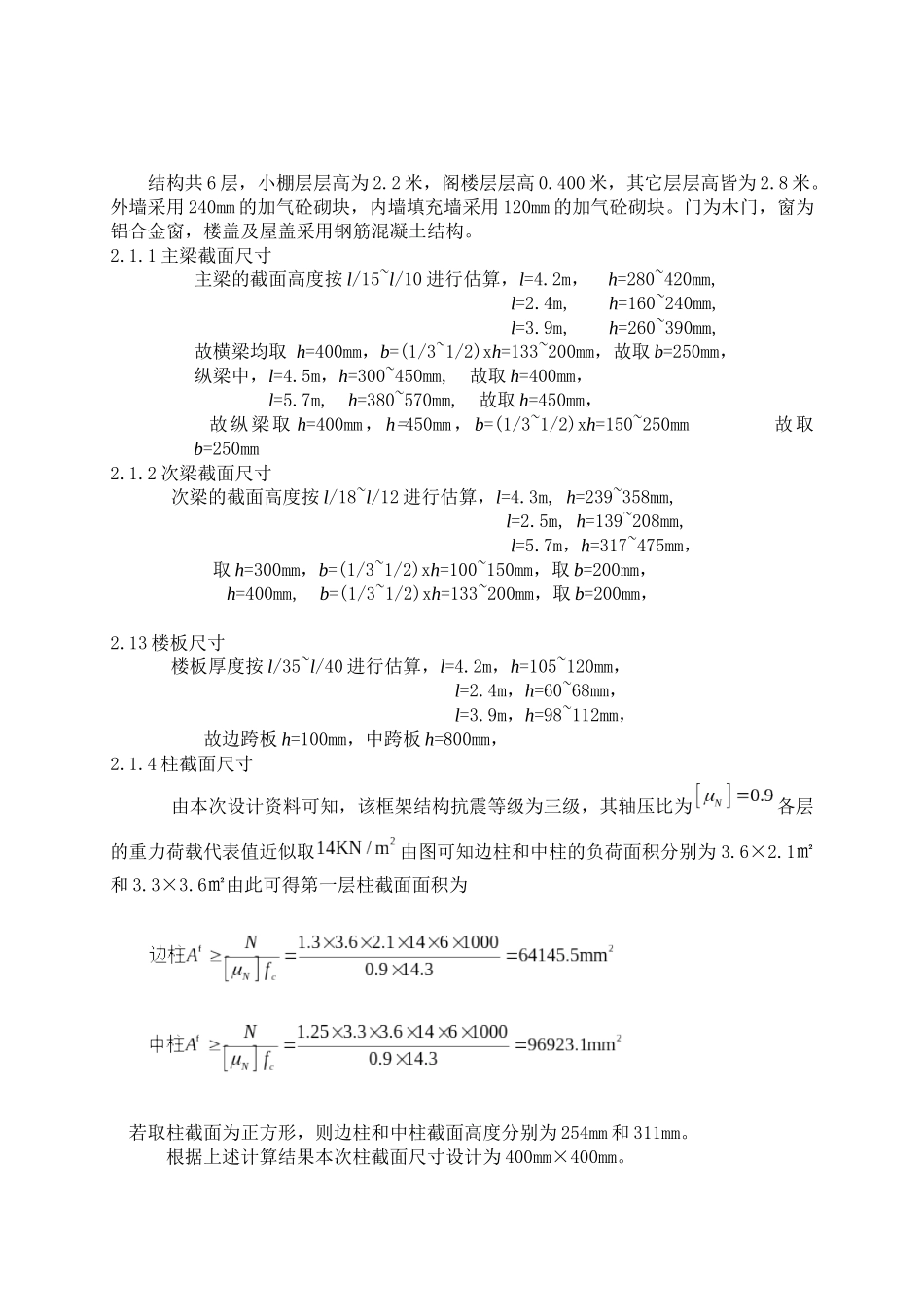 多层住宅楼计算书毕设_第3页