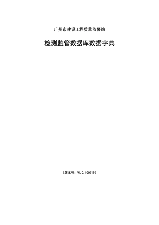 广州市建设工程质量监督站