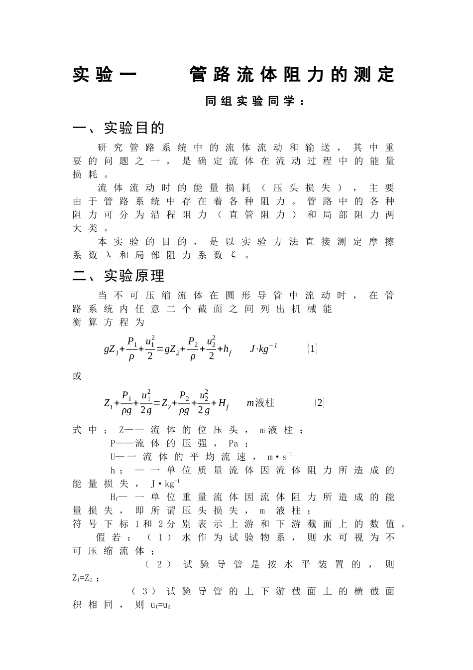 成都理工化工原理实验报告_第2页