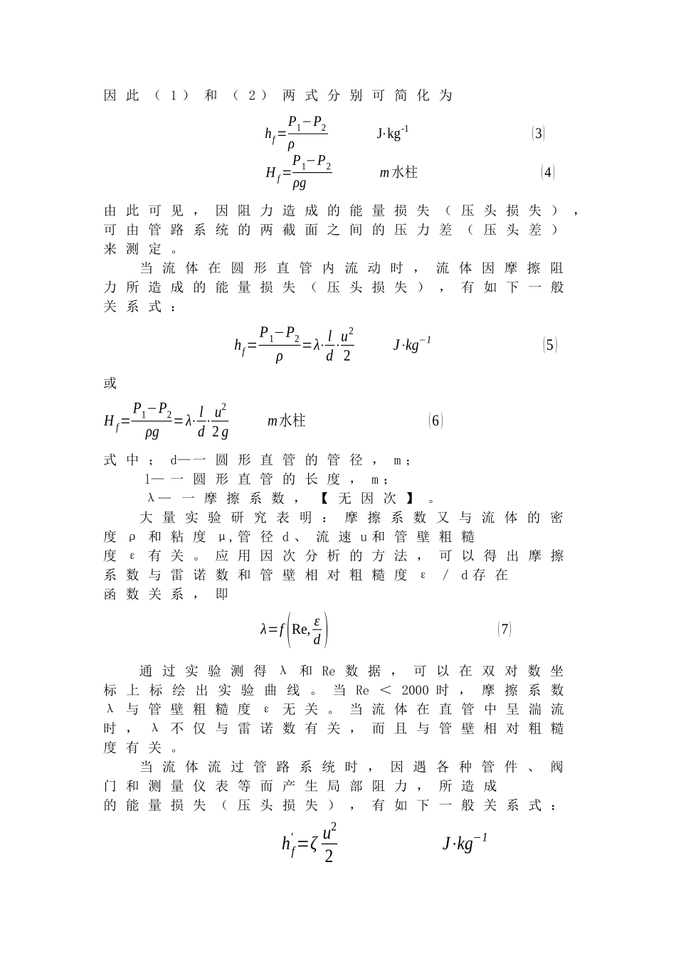成都理工化工原理实验报告_第3页
