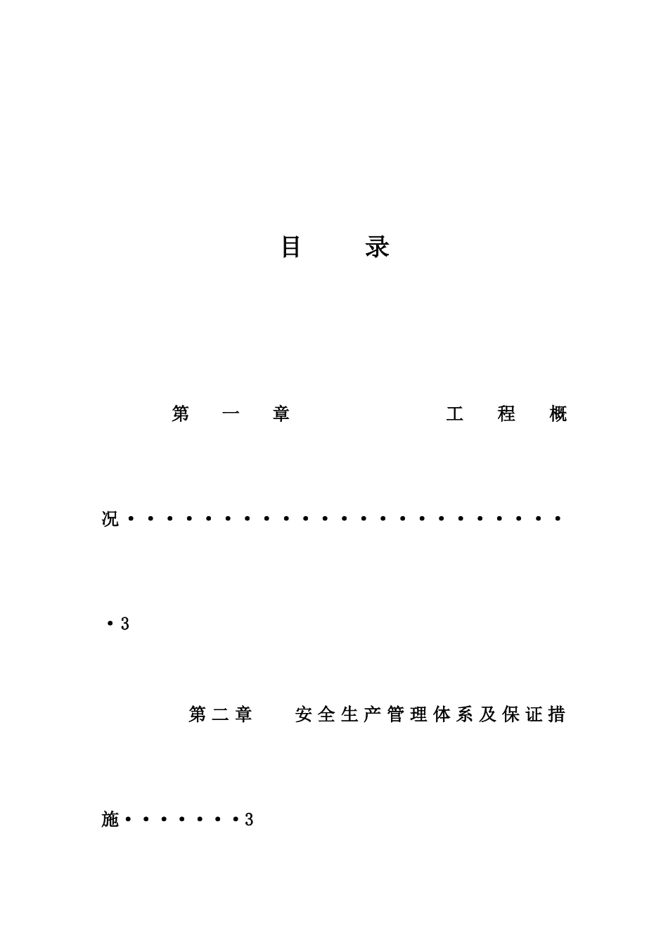 叶店一期工程1#楼安全施工方案_第2页