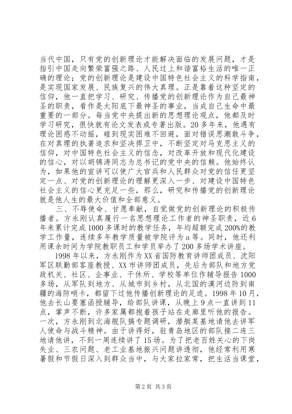 学习方永刚发言_第2页