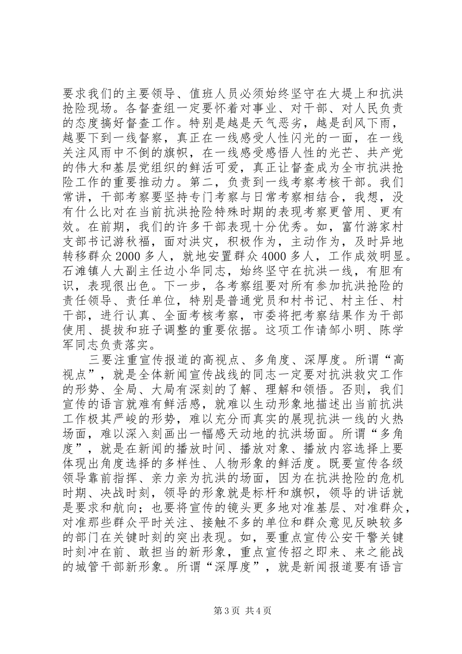 区长在防洪部署工作会发言稿_第3页