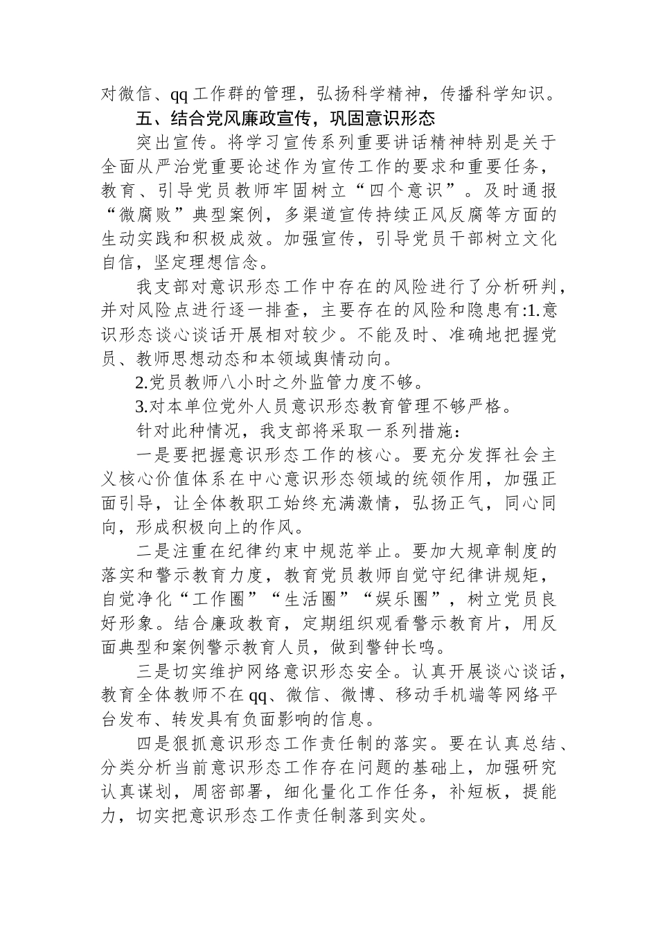 党支部意识形态工作分析研判报告_第2页