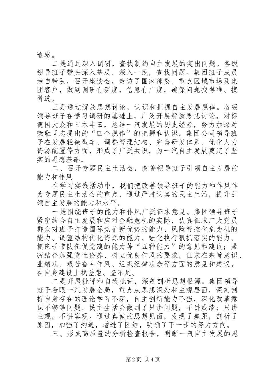 学习实践活动转段会发言材料致辞_第2页