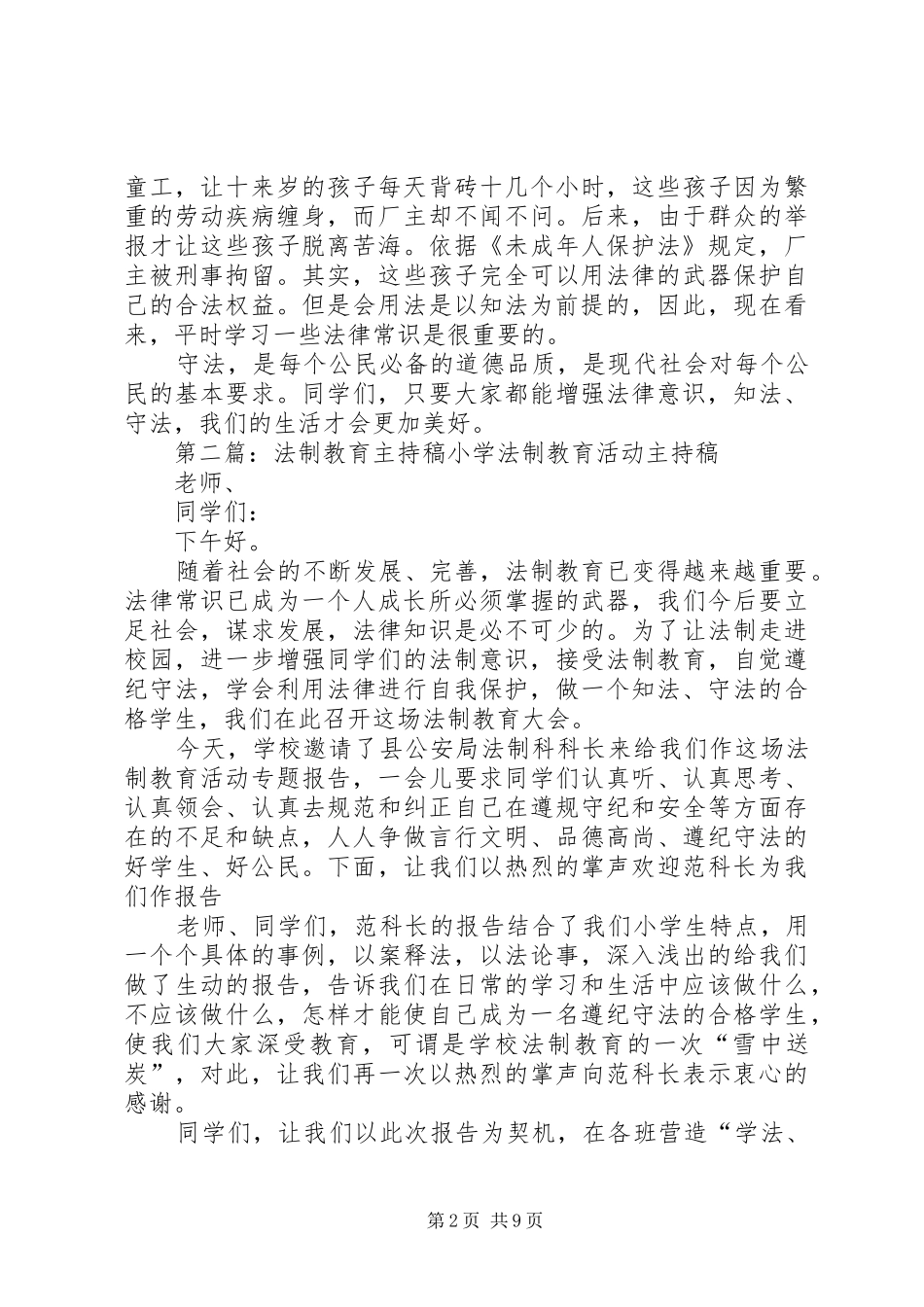 法制教育主持稿范文_第2页