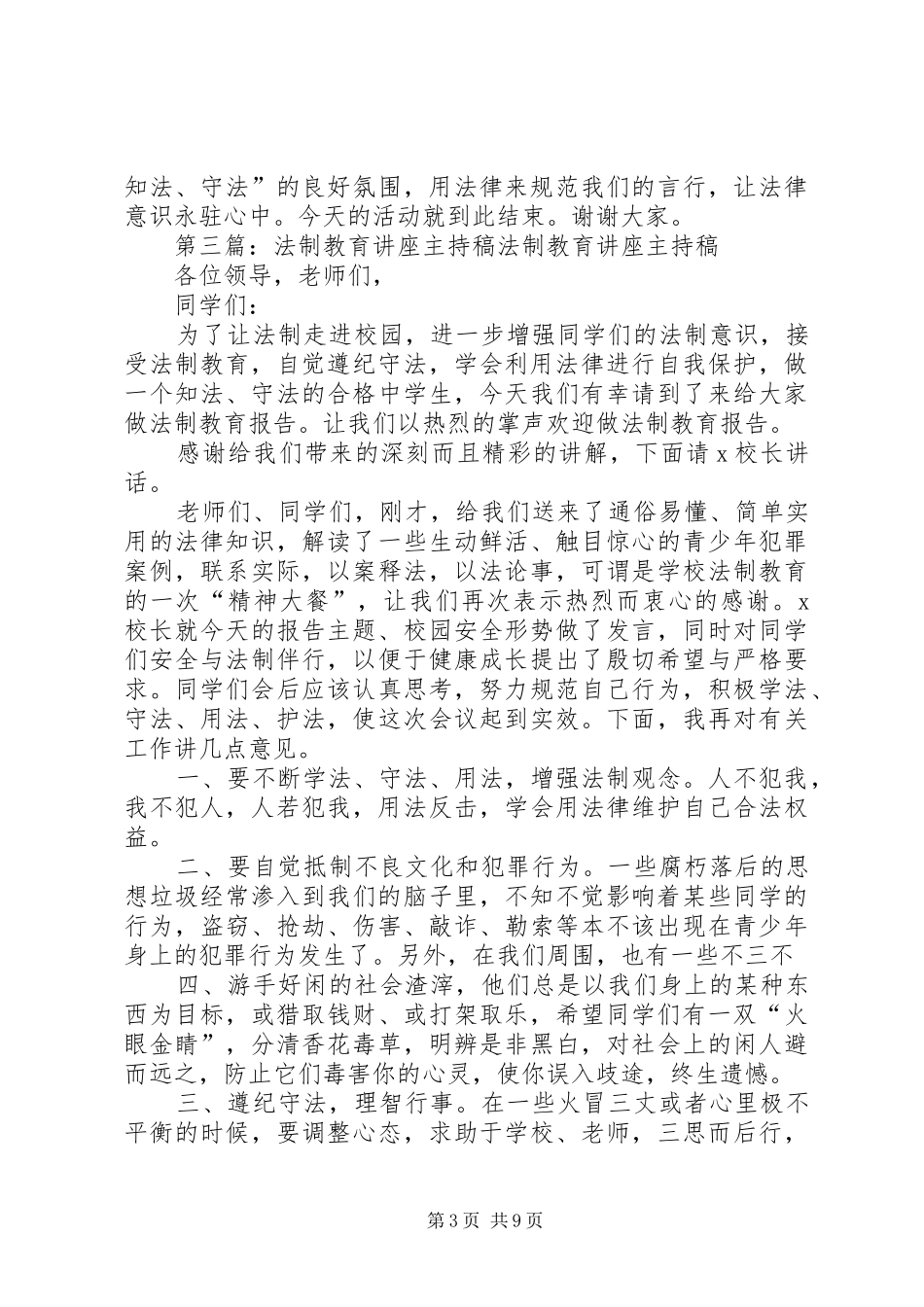 法制教育主持稿范文_第3页