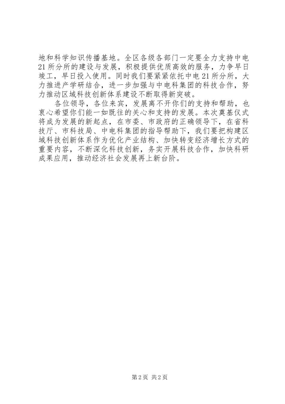 区委书记在集团奠基仪式发言稿_第2页