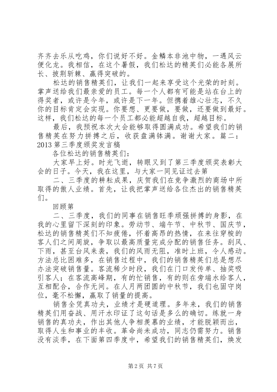 季度颁奖发言_第2页