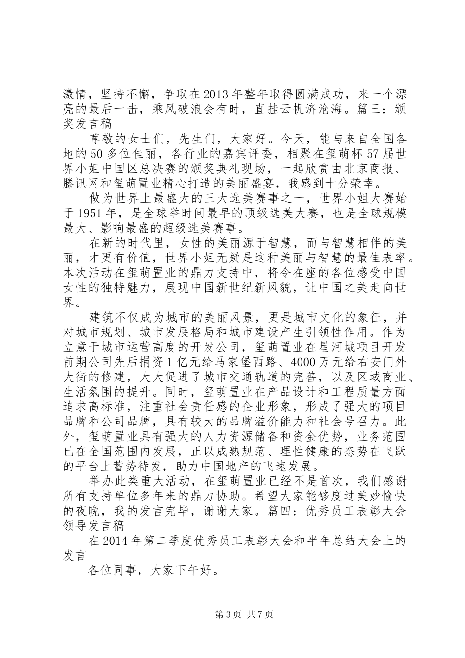 季度颁奖发言_第3页