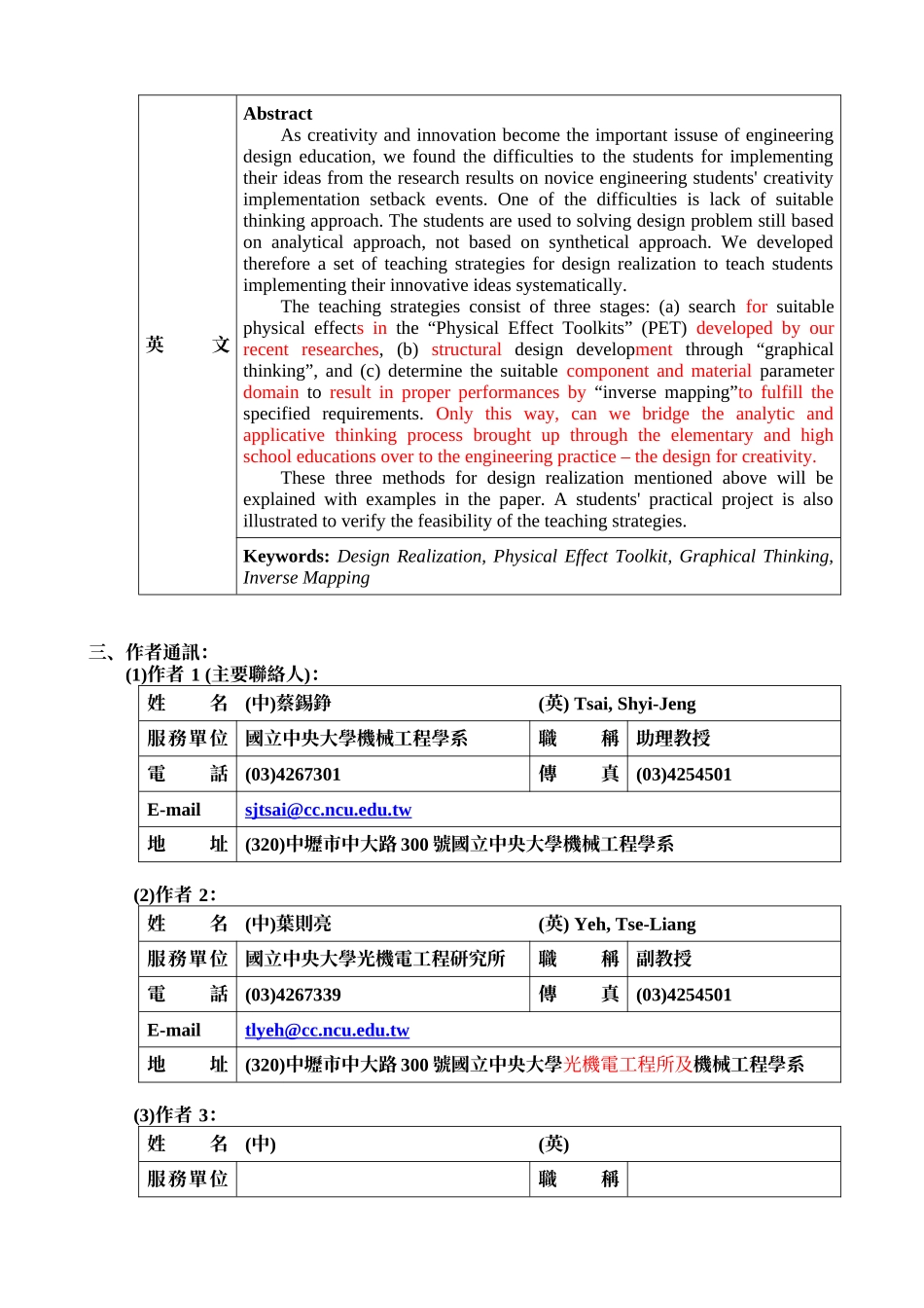 工程设计教育研讨会_第2页