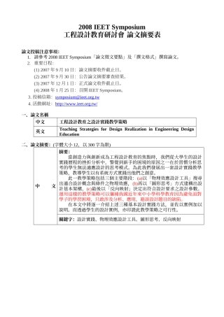 工程设计教育研讨会
