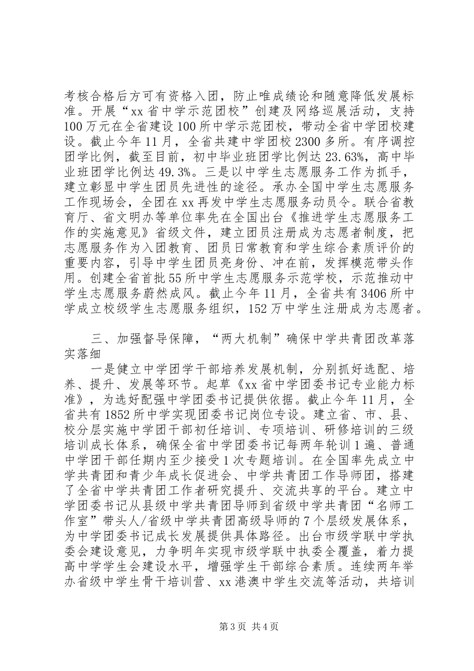 在全国中学共青团改革工作座谈会上的演讲致辞_第3页