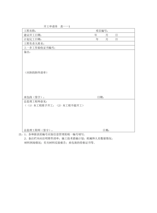 布线工程表格大全