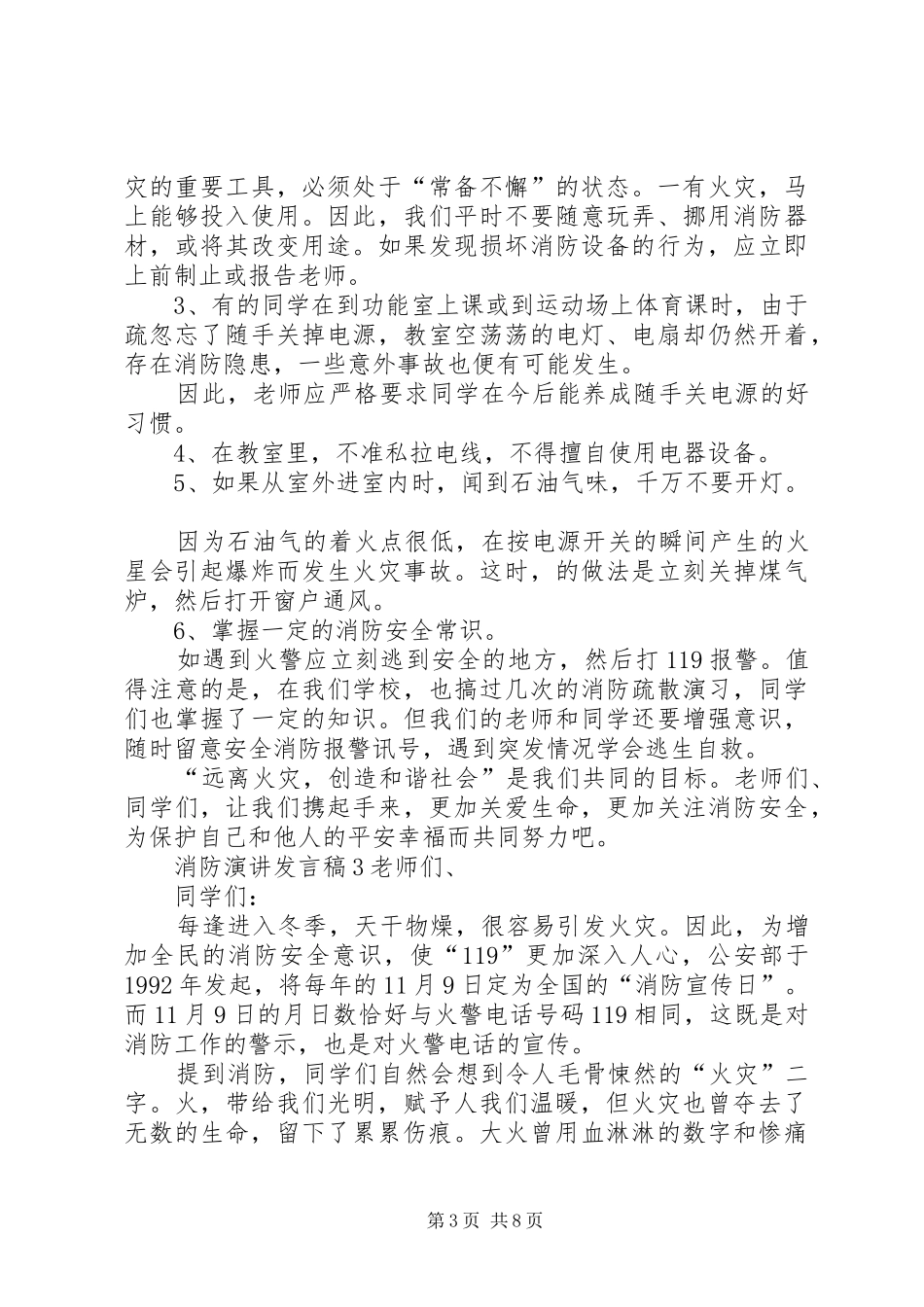 关于消防演讲发言_第3页
