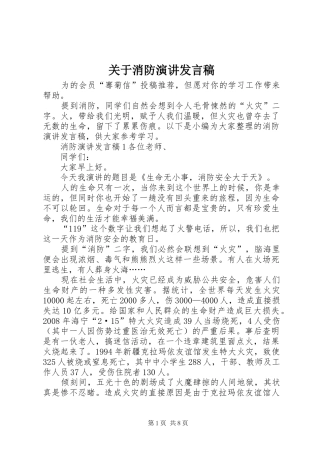 关于消防演讲发言