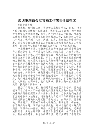 选调生座谈会发言稿范文工作感悟5则范文