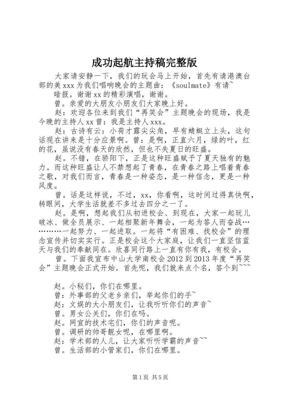 成功起航主持词完整版_第1页