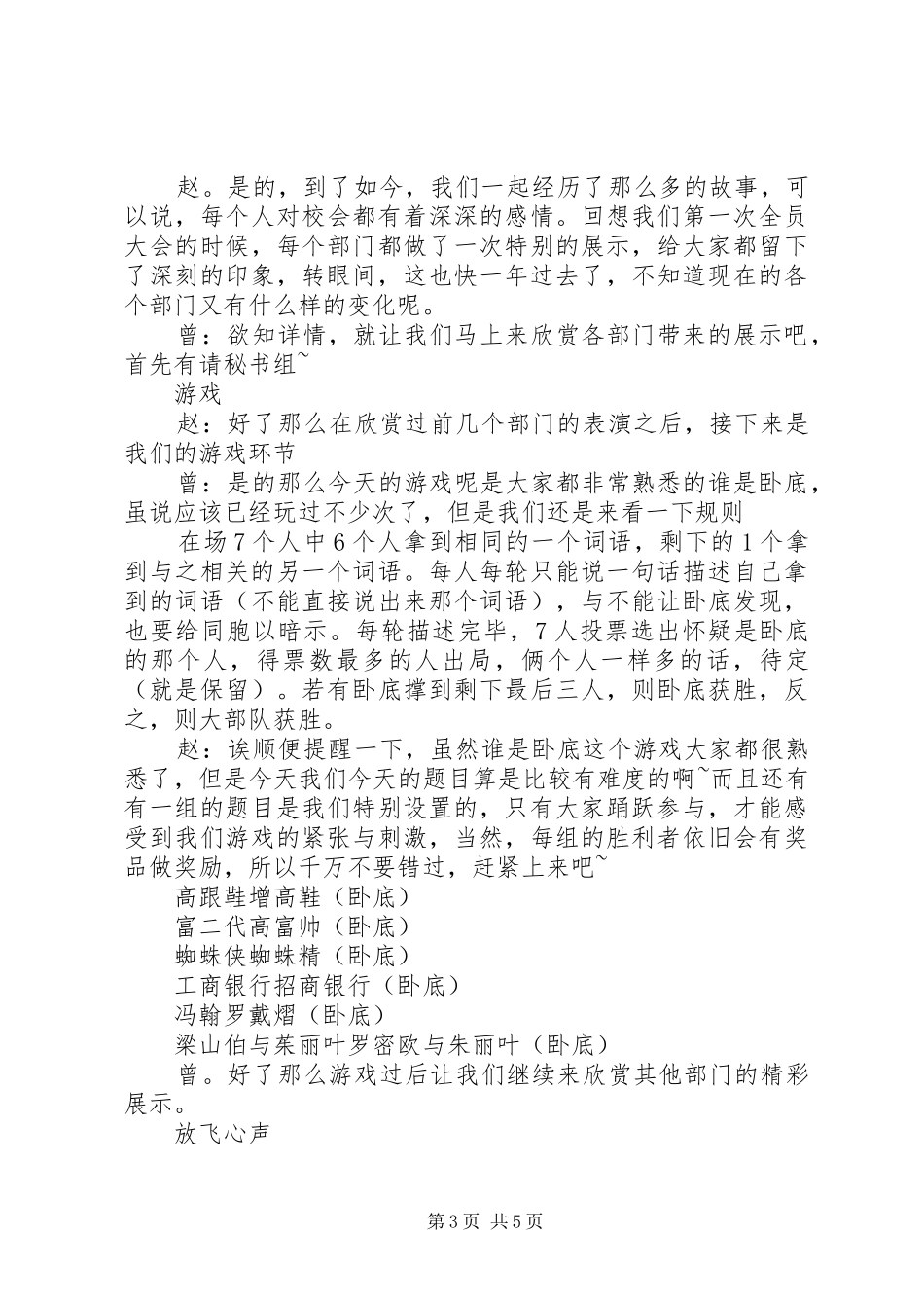 成功起航主持词完整版_第3页