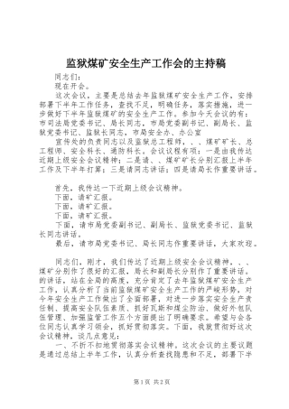 监狱煤矿安全生产工作会的主持稿范文