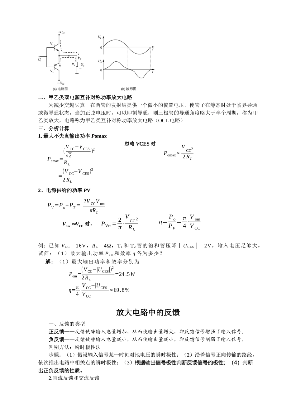 差动放大电路与功率放大电路_第2页