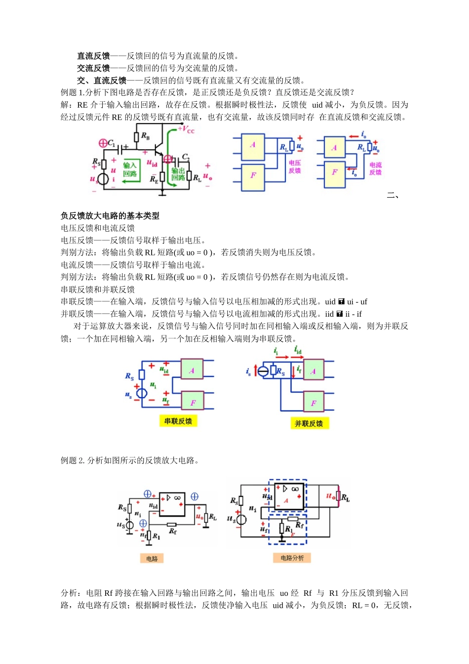 差动放大电路与功率放大电路_第3页