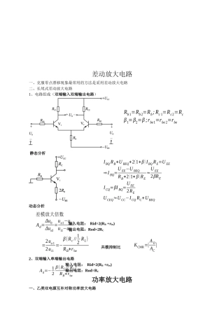 差动放大电路与功率放大电路