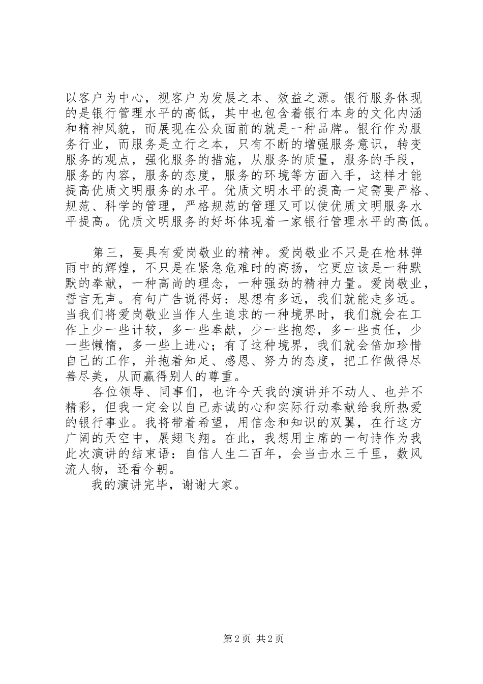 创新管理战略促进科学发展演演讲稿_第2页