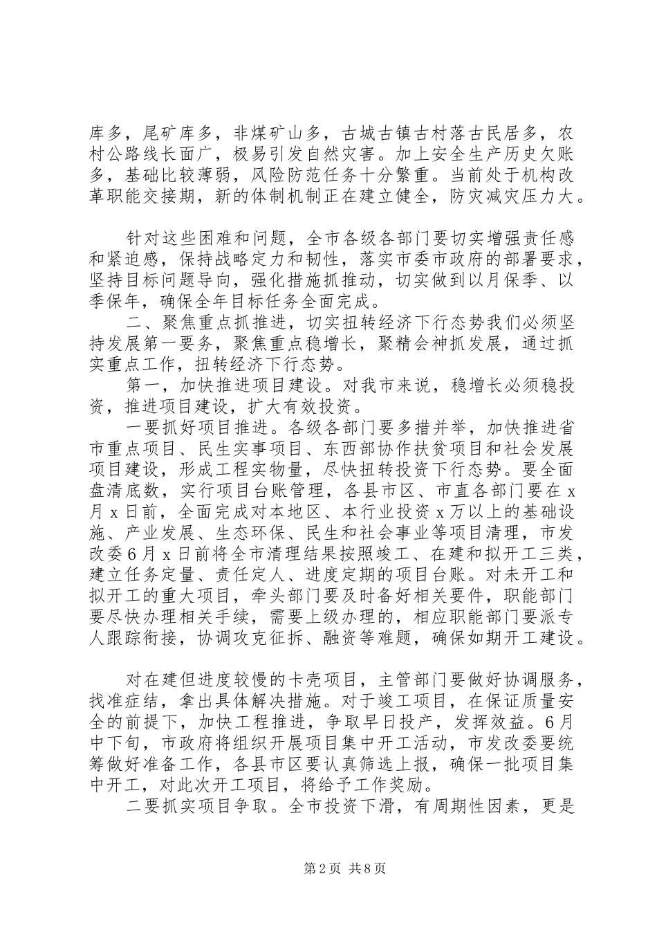 在政府重点工作推进会上的发言稿_第2页