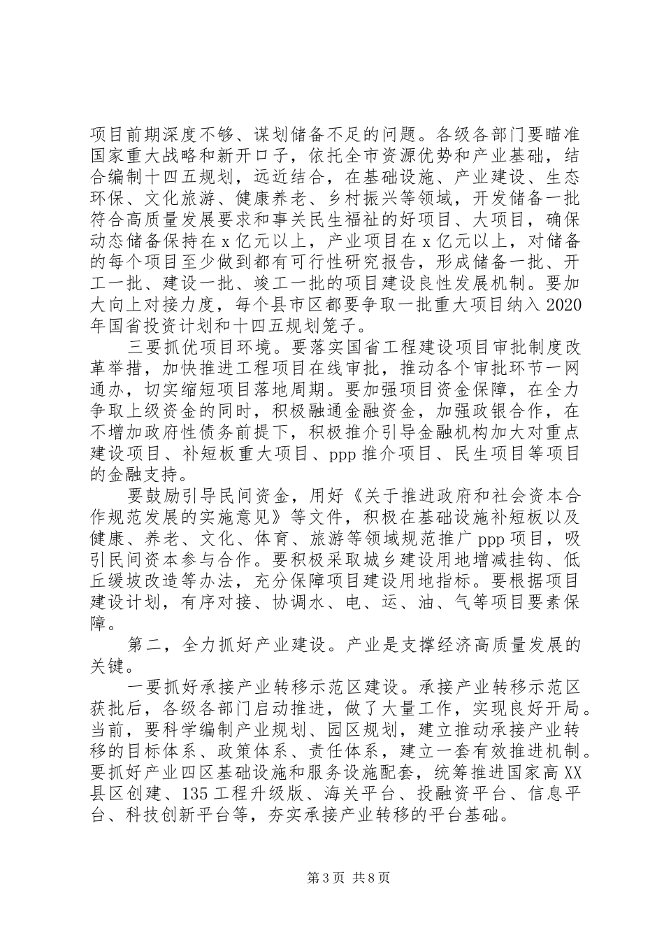 在政府重点工作推进会上的发言稿_第3页