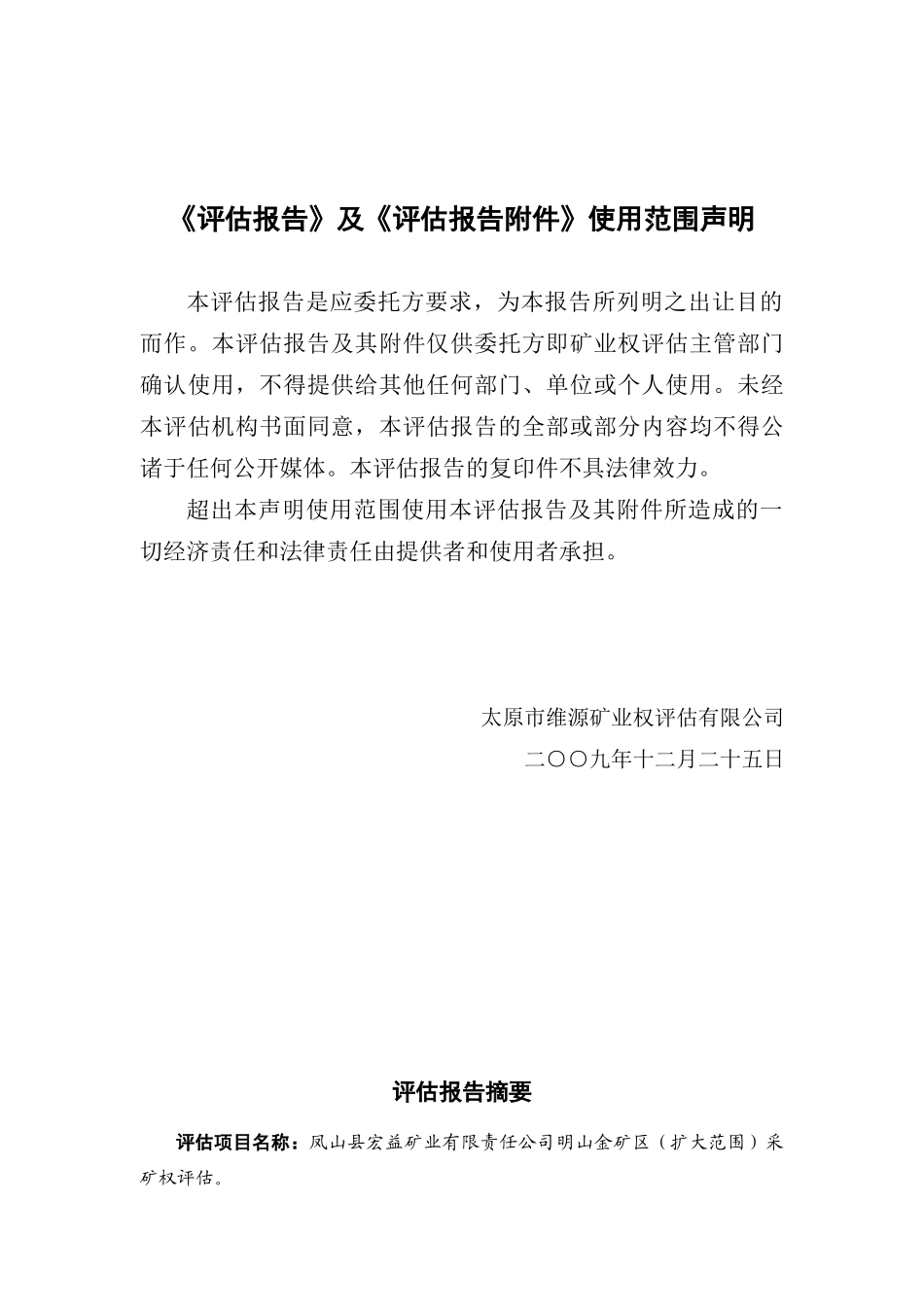 太原市娄烦县晋西白云石料厂白云岩矿_第2页