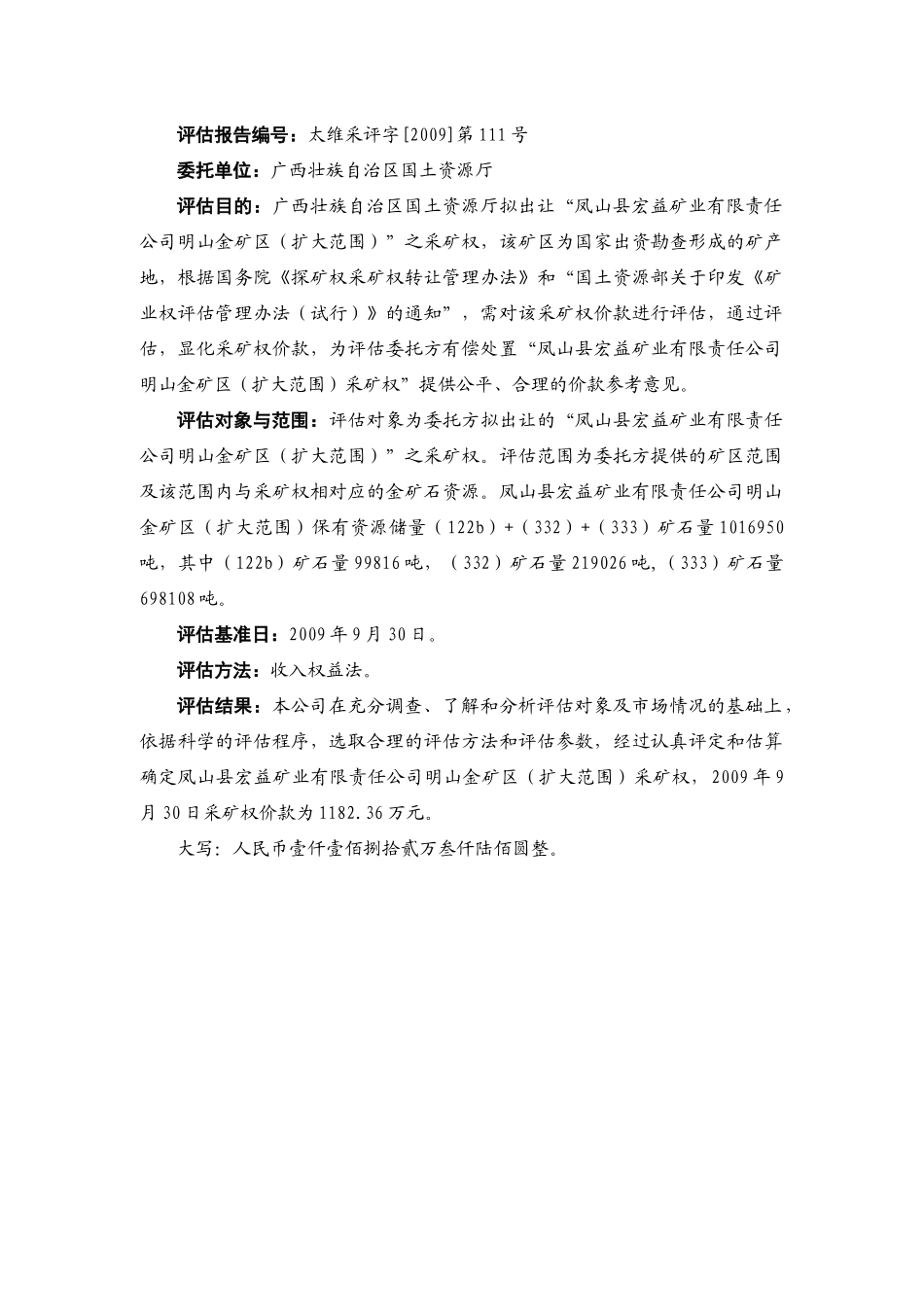 太原市娄烦县晋西白云石料厂白云岩矿_第3页