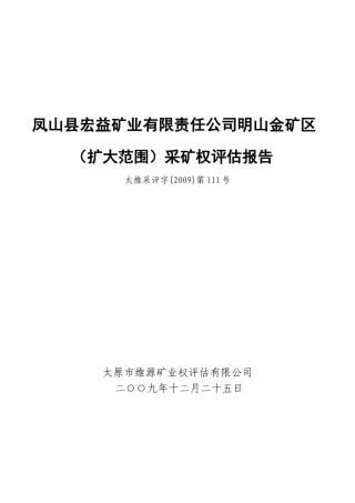 太原市娄烦县晋西白云石料厂白云岩矿
