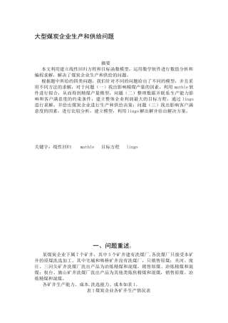 大型煤炭企业生产和供给问题