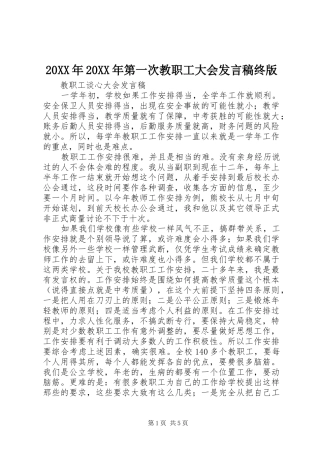 20XX年20XX年第一次教职工大会发言终版(4)