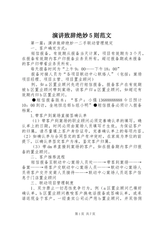 演讲致辞演讲绝妙5则范文