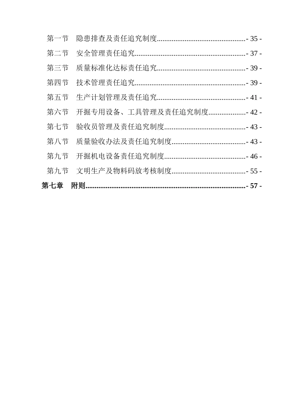平煤股份香山矿开拓掘进战线质量标标化实施细则_第3页